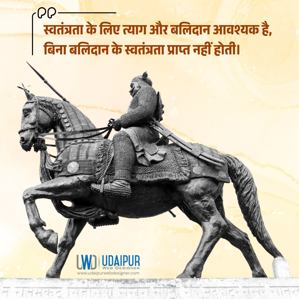 Maharana Pratap Quotes in Hindi — Maharana-Pratap-Quotes-with-Image