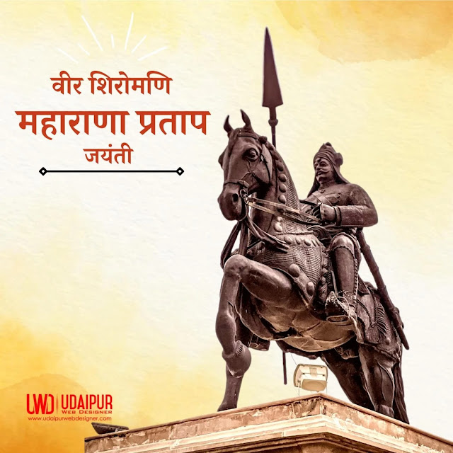 Maharana Pratap Jayanti Image | Maharana Pratap Jayanti