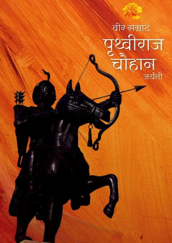 Hd Images Of Prithviraj Chauhan Jayanti Hd Images Of Prithviraj Chauhan Jayanti